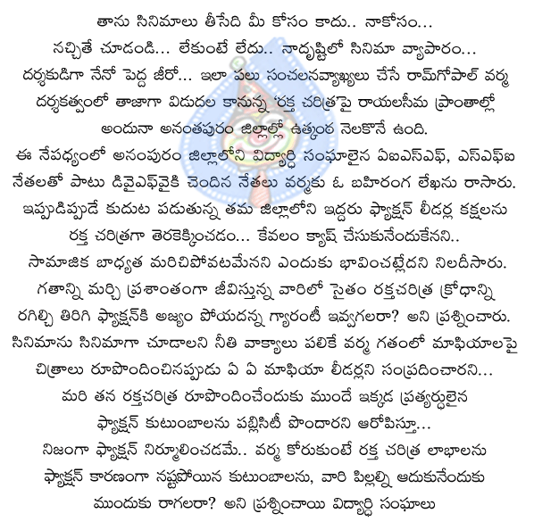 ramgopal varma,dify,sfi,anantapuram,faction leaders